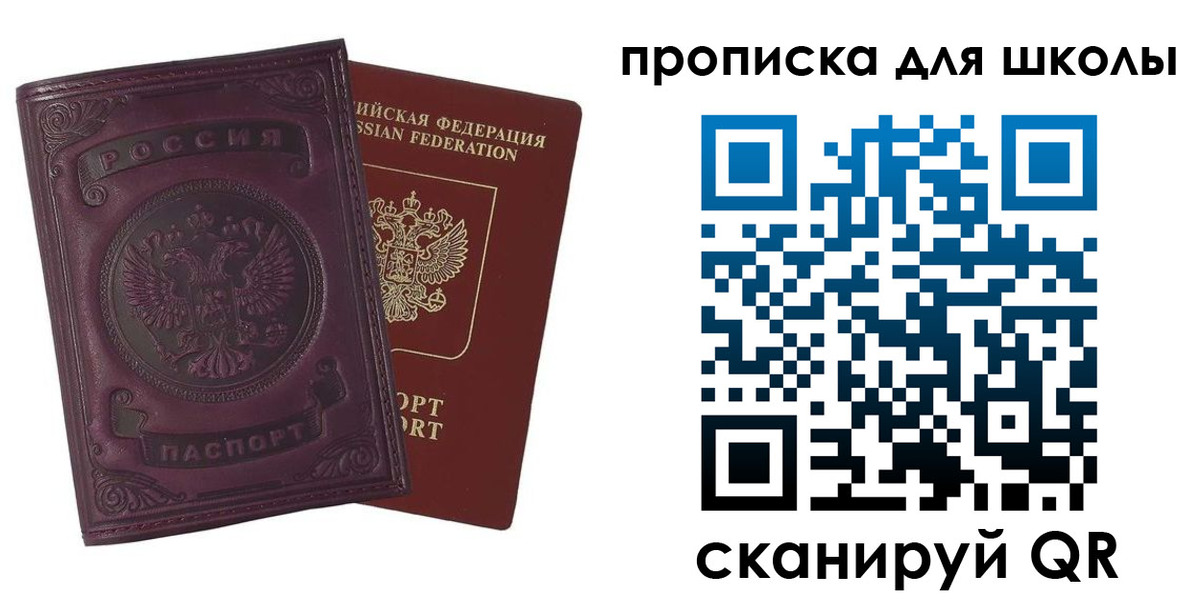 прописка для школы в Новоульяновске