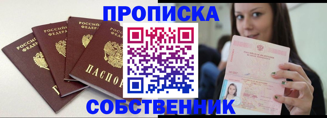 временная регистрация купить в Новоульяновске