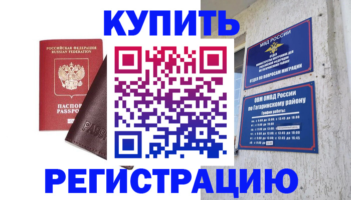 временная регистрация для всех в Новоульяновске